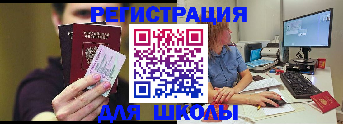 прописка ребенка в Соль-Илецке